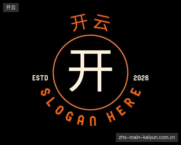 介绍开云集团